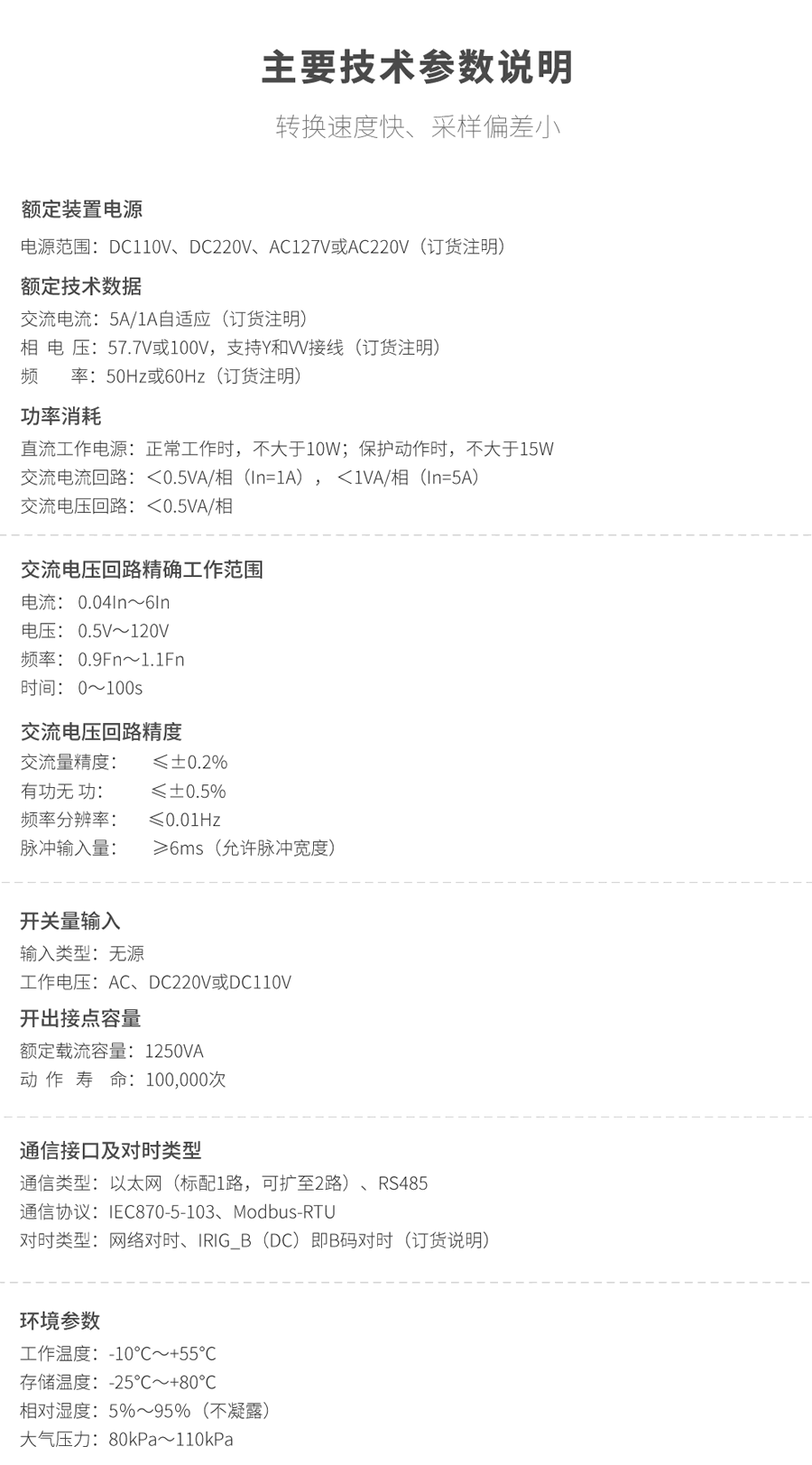 故障解列裝置的技術參數(shù)
